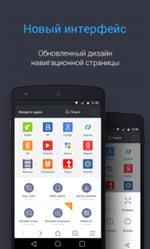   UC Browser 10.2.0 (2013) Android